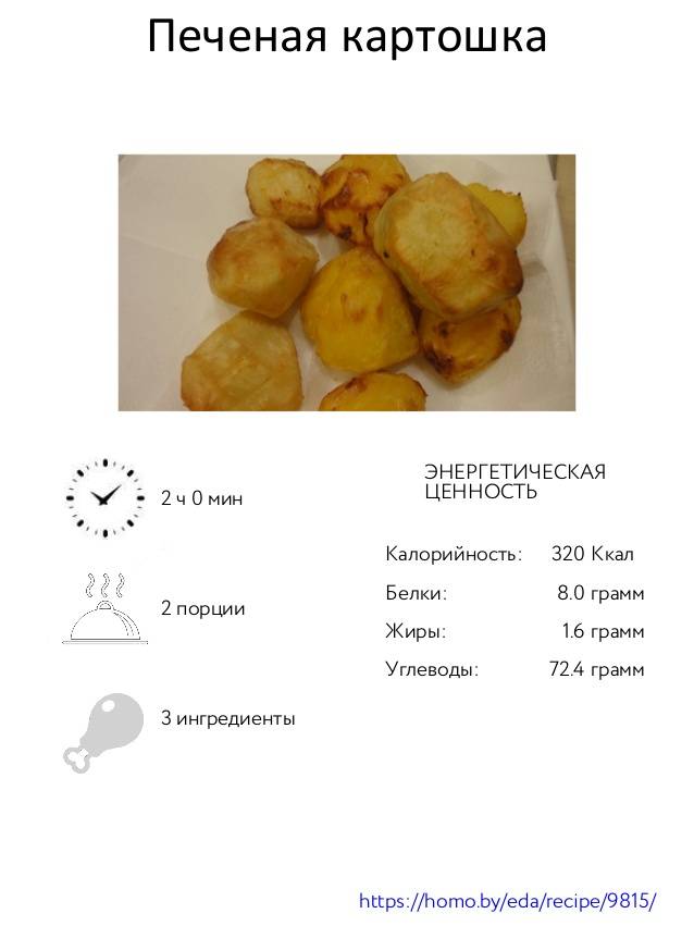 Сколько ккал в картошке. таблица калорийности картофеля при разной обработке