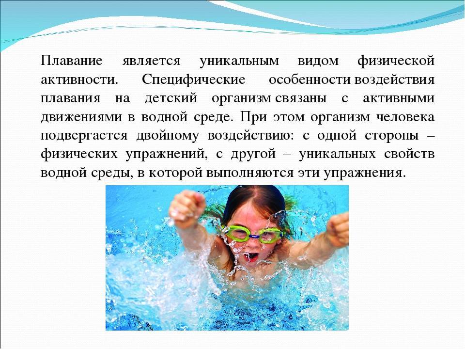 Польза плавания в бассейне для здоровья | блог санатория «рассвет»