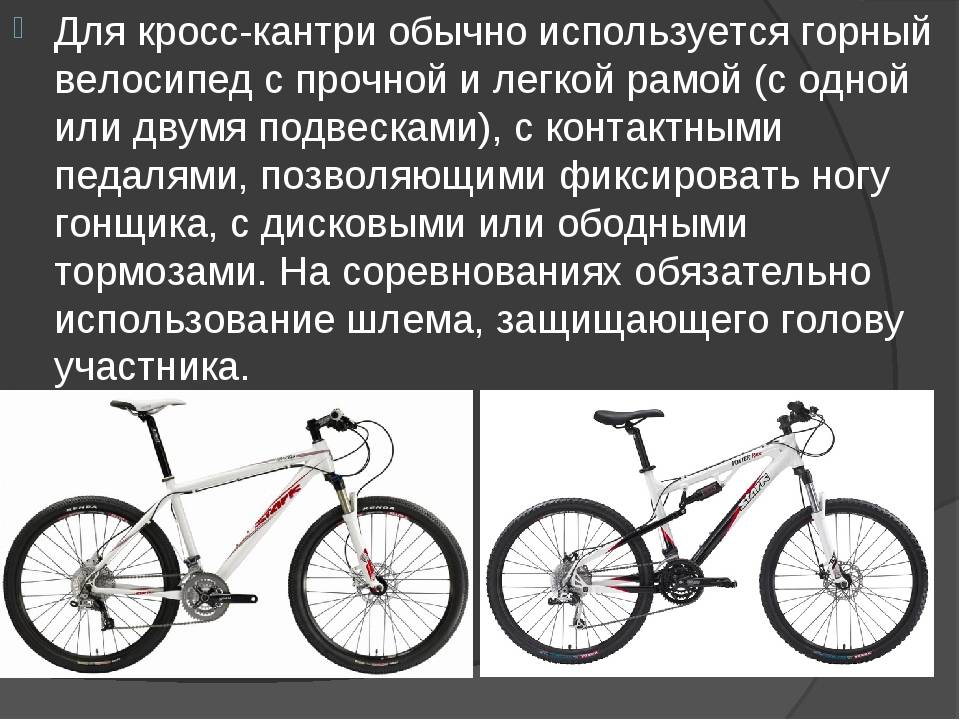Отличия между горным и дорожным велосипедом