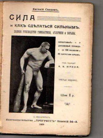 Евгений сандов – герой спорта всех времен и народов