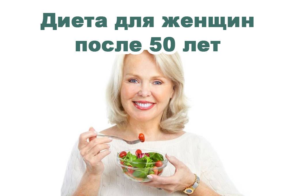 7 главных правил питания в возрасте 50+ - здоровое питание - управление роспотребнадзора по республике марий эл