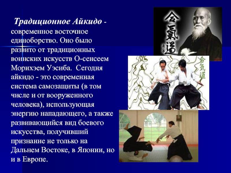 Айкидо - история, правила, базовые принципы