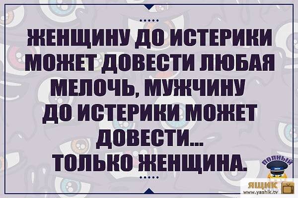 Мужская истерика: как прекратить и предотвратить