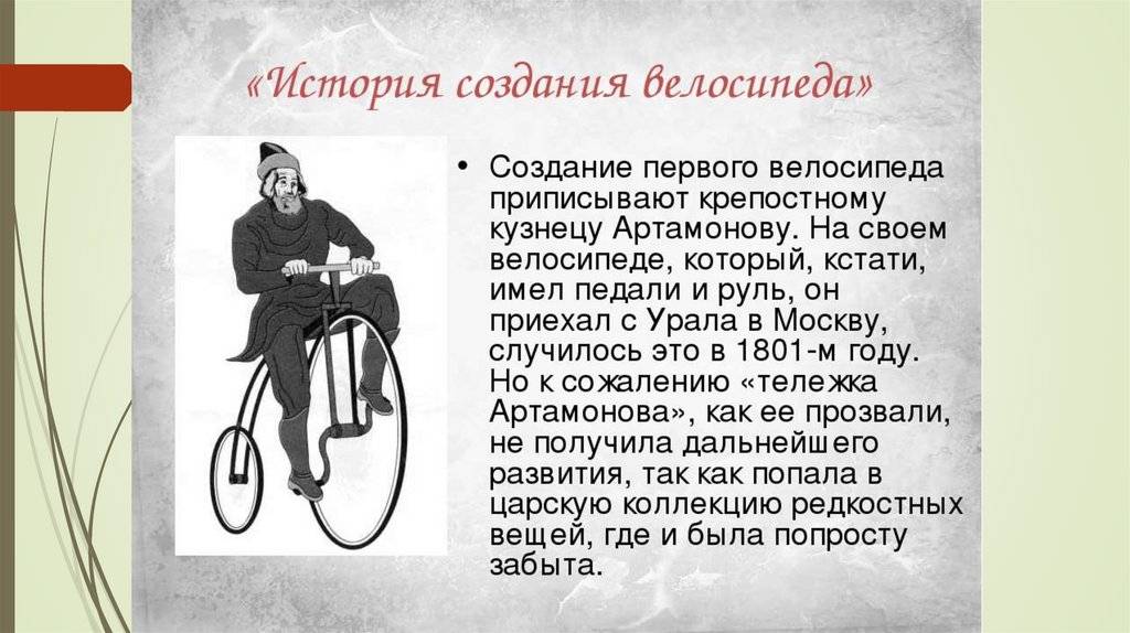 История велосипеда. | удивите меня!