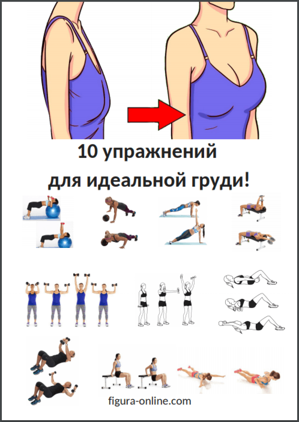 упражнение для уменьшения груди у женщин (120) фото