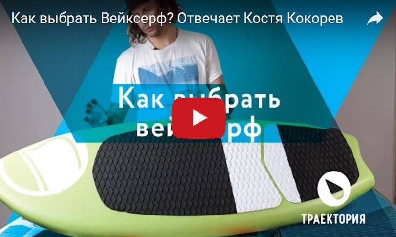 Как выбрать вейксёрф?