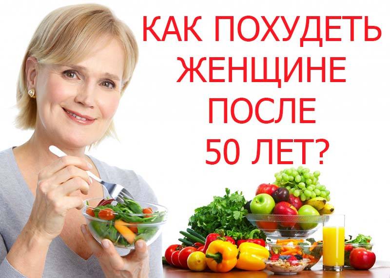 Питание для людей старше 50