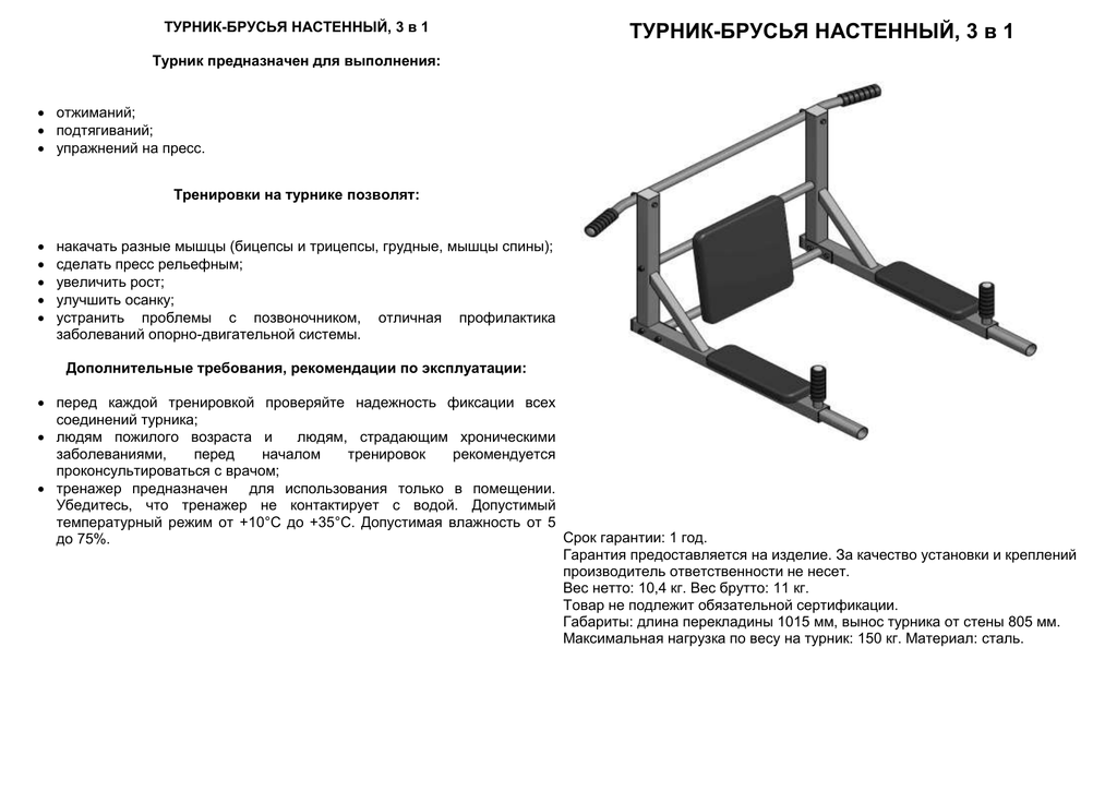 Схема турника для подтягивания