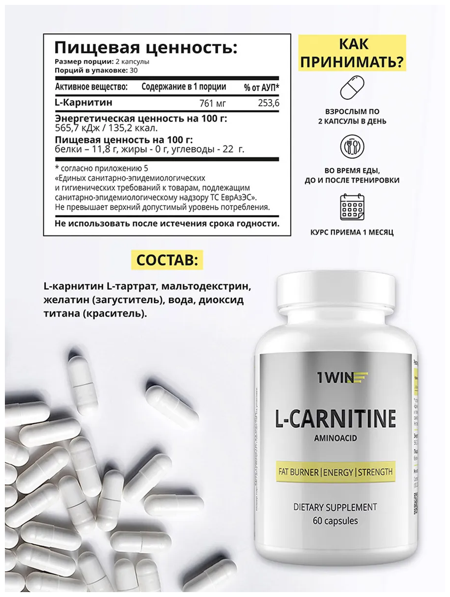 L-карнитин для похудения