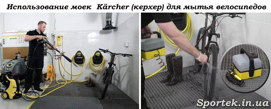 Можно мыть велосипед. Мойка для велосипеда Karcher. Мойка велосипеда на автомойке. Место для мытья велосипеда. Мойка велосипеда поддон.