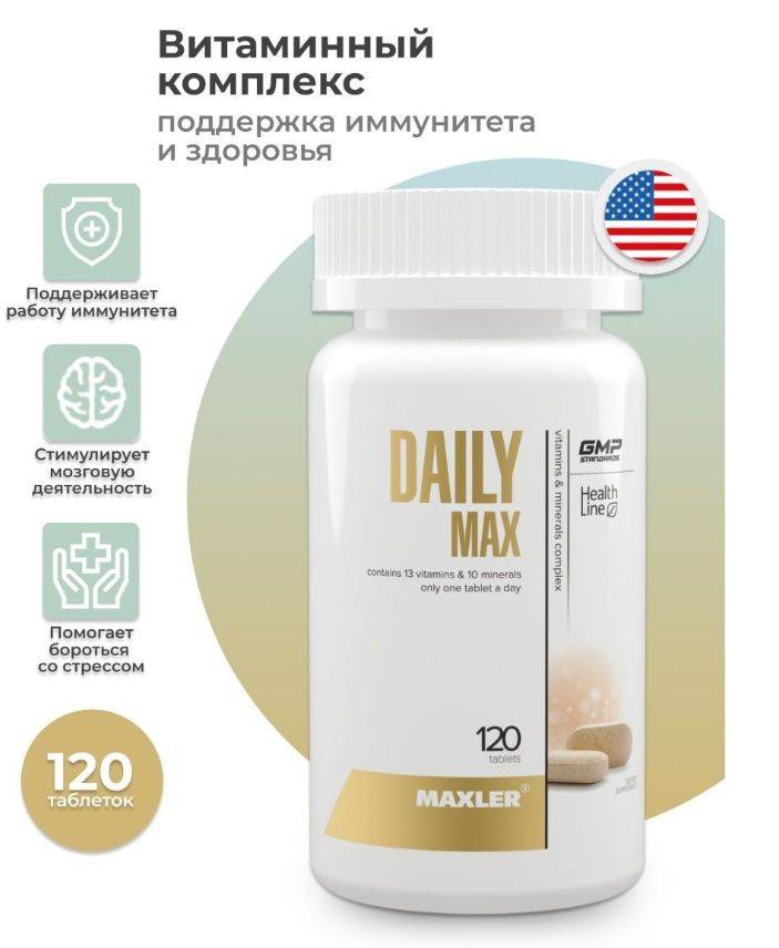 Daily max от maxler: отзывы, состав и как принимать витамины
