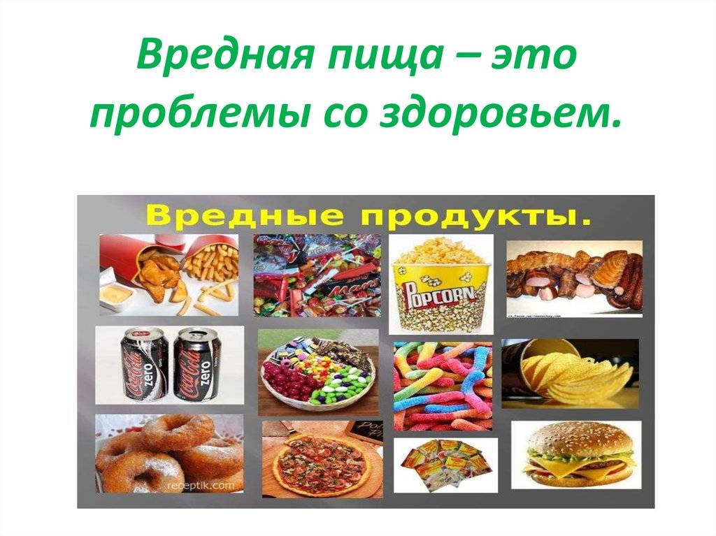 Определите вредные продукты. Вредные продукты. Вредная еда для детей. Полезное и вредное питание. Вредные продукты питания для детей.