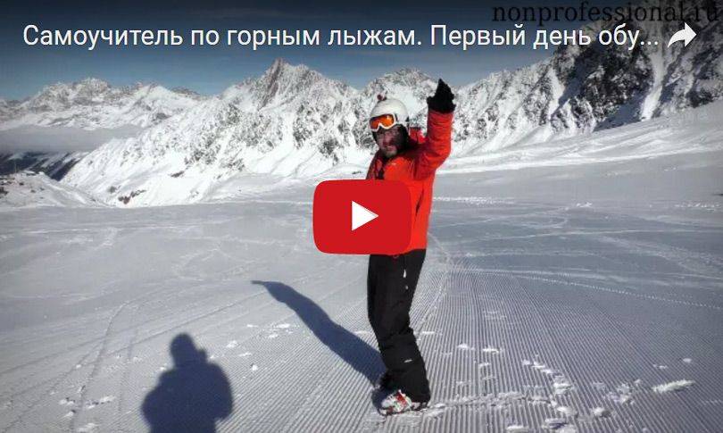 Инструктор по горным лыжам: как получить профессию?