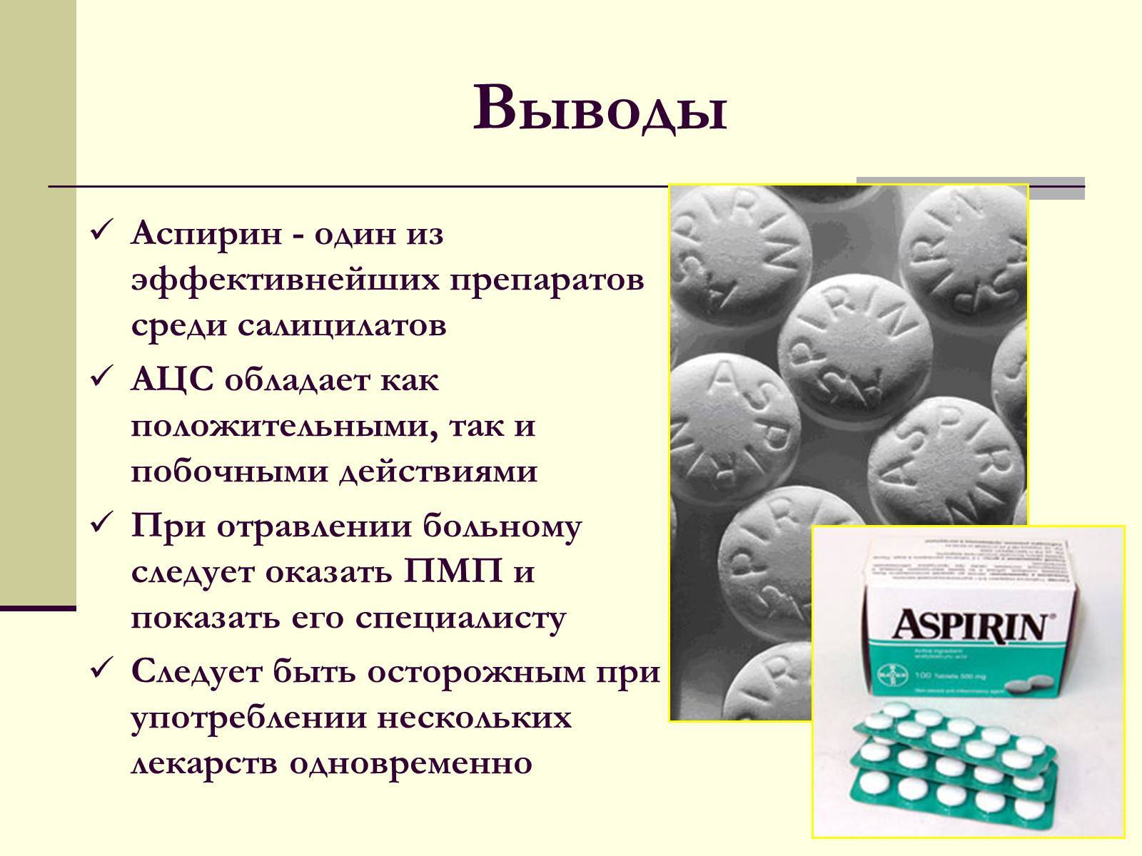 Аспирин комплекс. инструкция по применению. справочник лекарств, медикаментов, бад