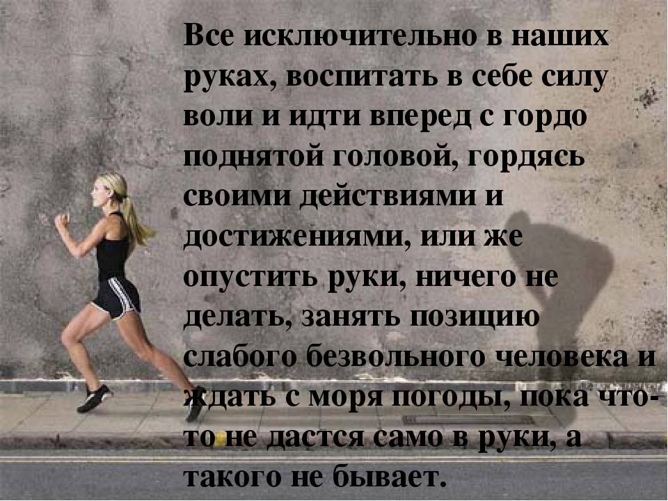 Как развивать силу воли? как тренировать силу воли? секрет, как увеличить силу воли