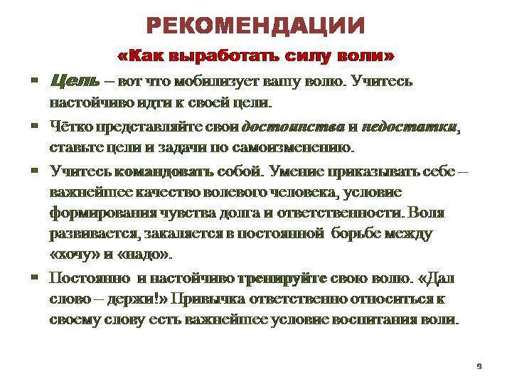 Развитие силы воли. как воспитать в себе силу воли - psychbook.ru