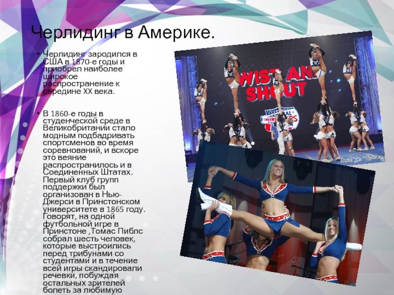 Черлидинг