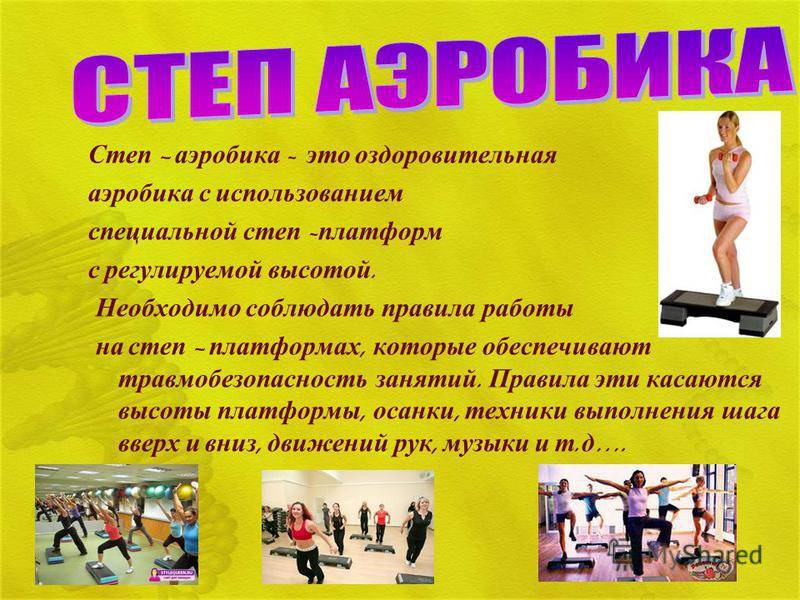 Упражнения на степ платформе - sportfito — сайт о спорте и здоровом образе жизни