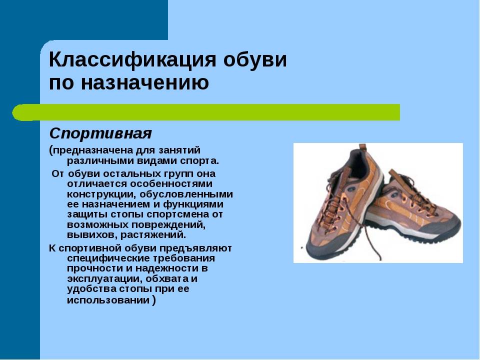 Разновидности спортивной обуви