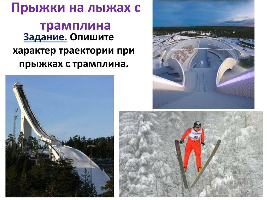 Как делаются прыжки на лыжах с трамплина - основы | irksportmol.ru