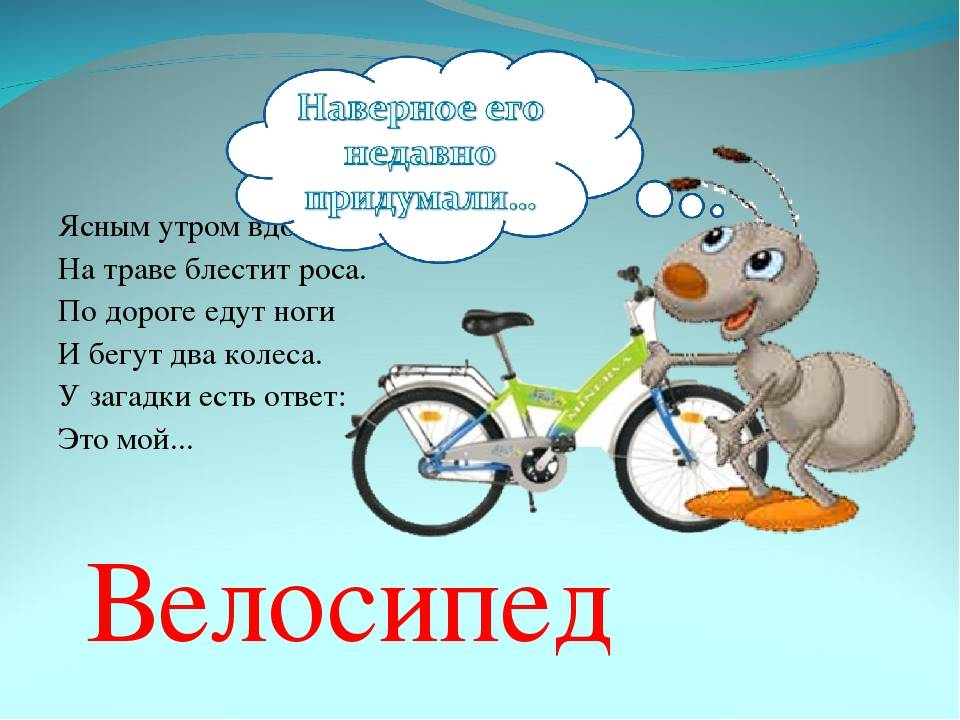 Велосипед без педалей. кто придумал и для чего нужен беговел? | дети и родители | здоровье | аиф аргументы и факты в беларуси