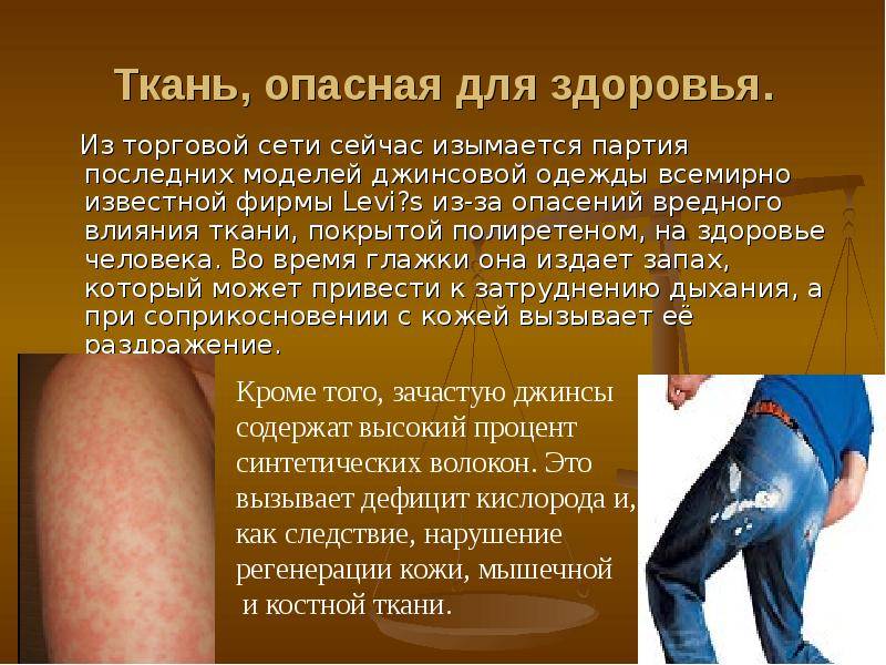 Какая одежда вредит здоровью