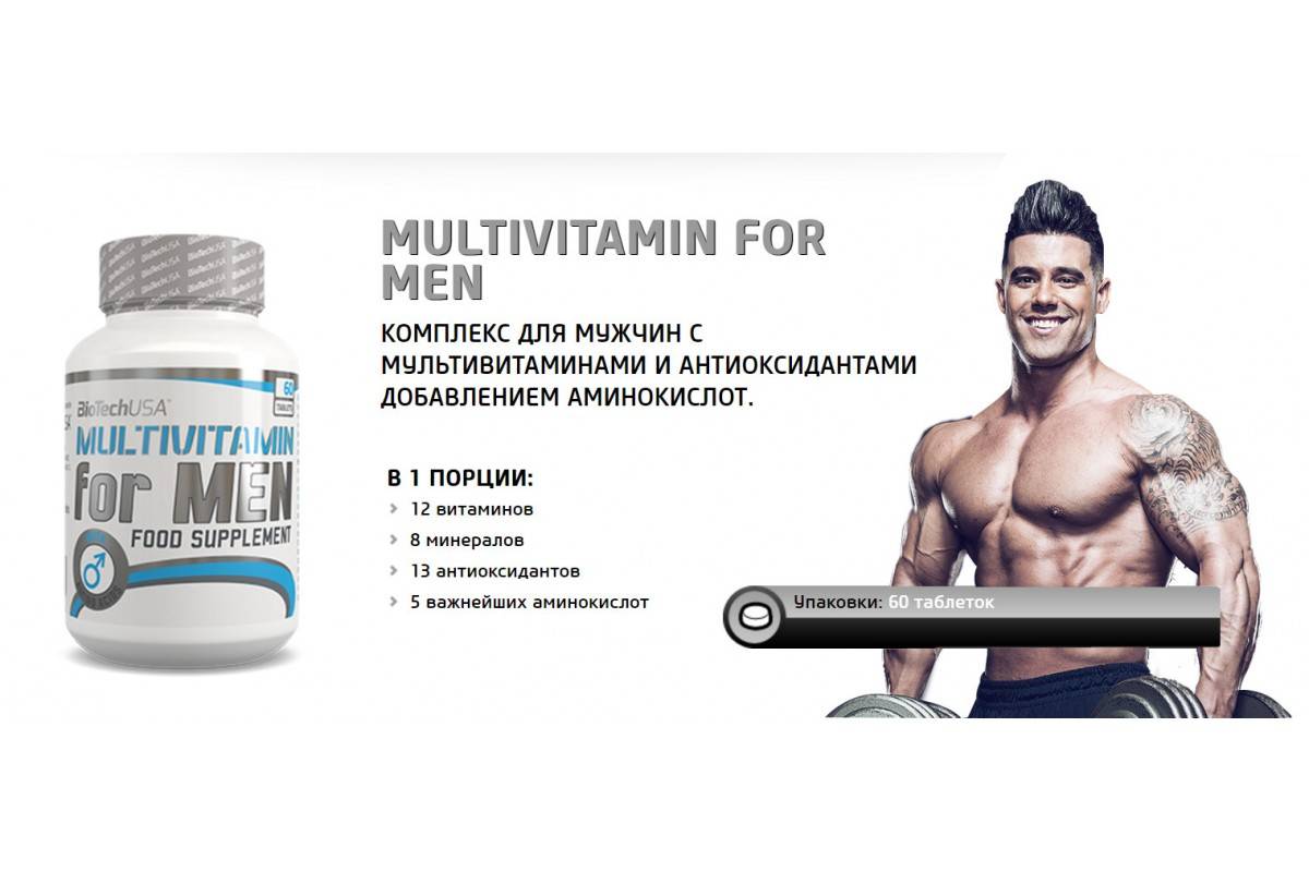 Multivitamin for men от biotech usa: как принимать, состав, отзывы