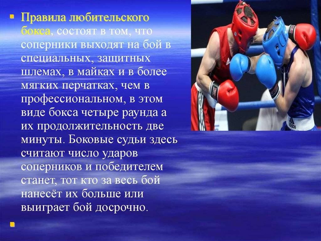 Сочинение бои. Бокс презентация. Презентация по боксу. Правила бокса. Проект на тему бокс.