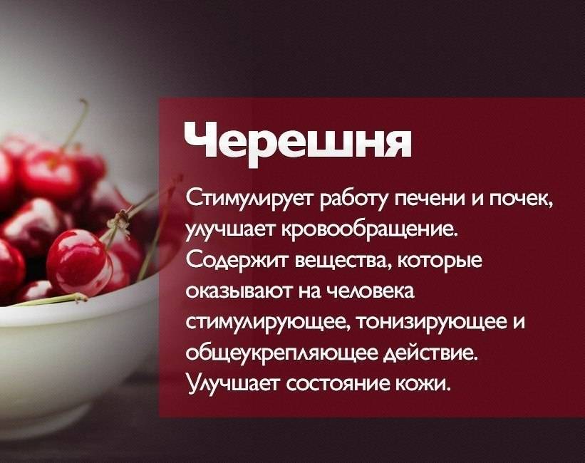 Полезные свойства черешни