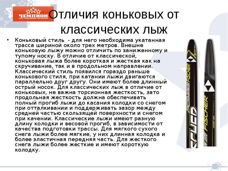 Спортивные (беговые) и горные лыжи. что выбрать? в чем отличие? разница инвентаря