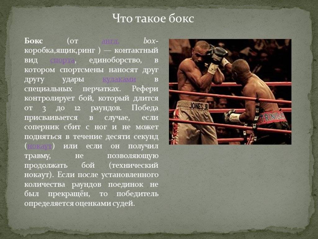 Правила бокса. Презентация на тему бокс. Призентаци Яна тему бокс. Проект на тему бокс. Информация о боксе.