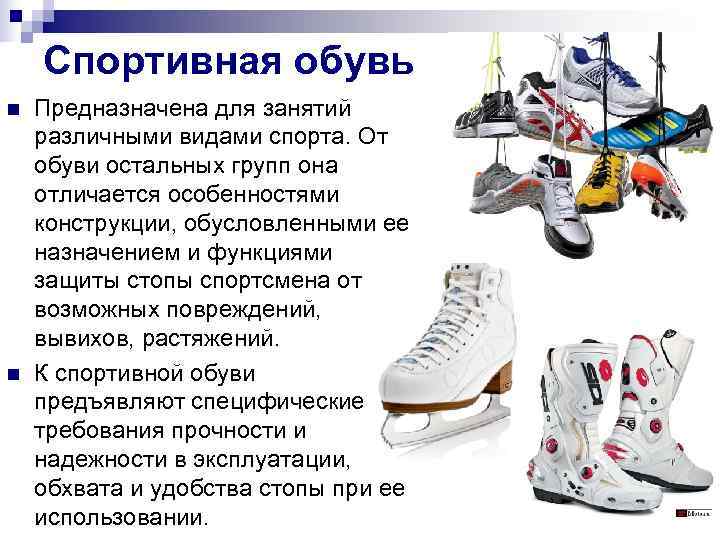 Виды спортивной обуви названия