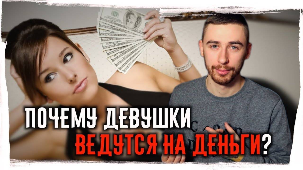 Любовь и деньги: психолог рассказывает, почему мужчина должен давать деньги, а женщина их принимать