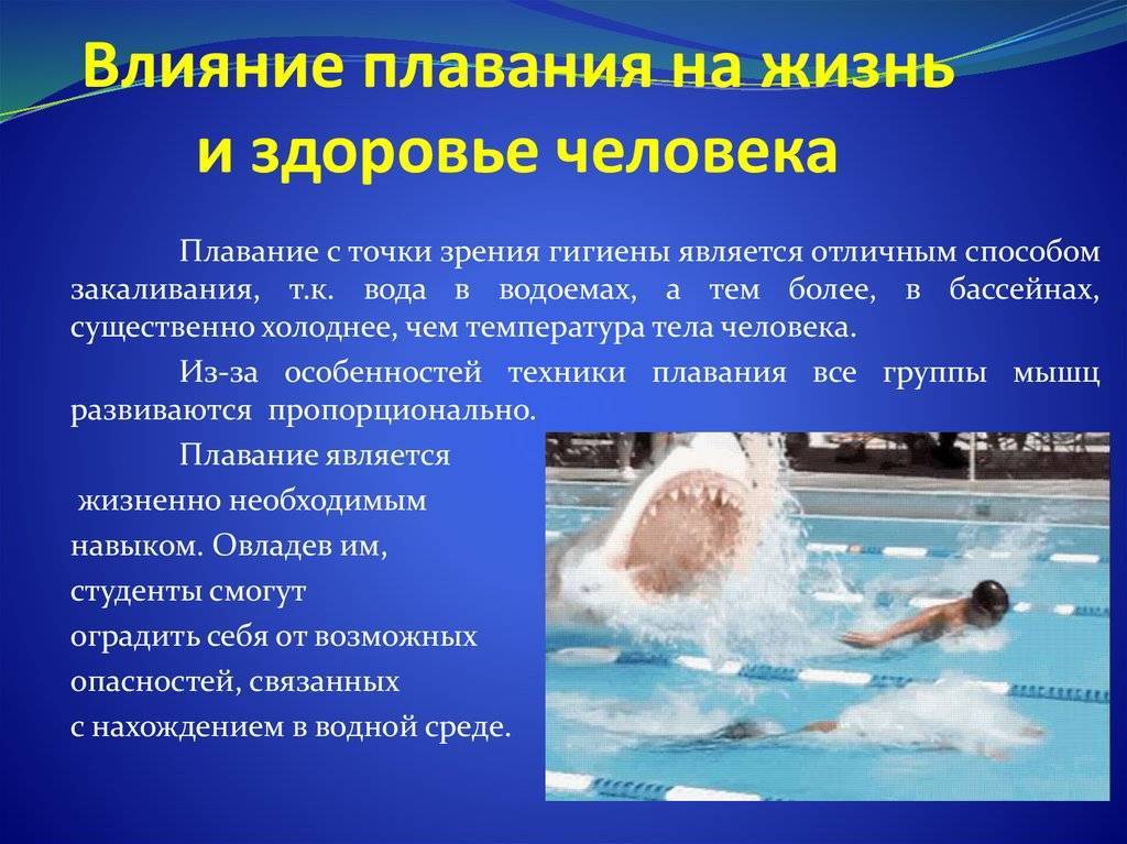 Польза и вред плавания в бассейне: мнение специалистов