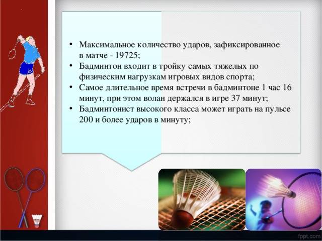 ✅ бадминтон. игра и правила. инвентарь и снаряжение. особенности - motoshkolads.ru