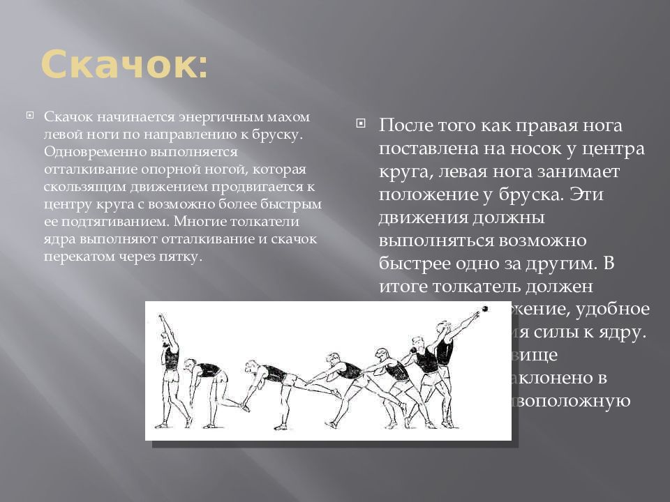 Толкание ядра. правила и техника метания. история и особенности