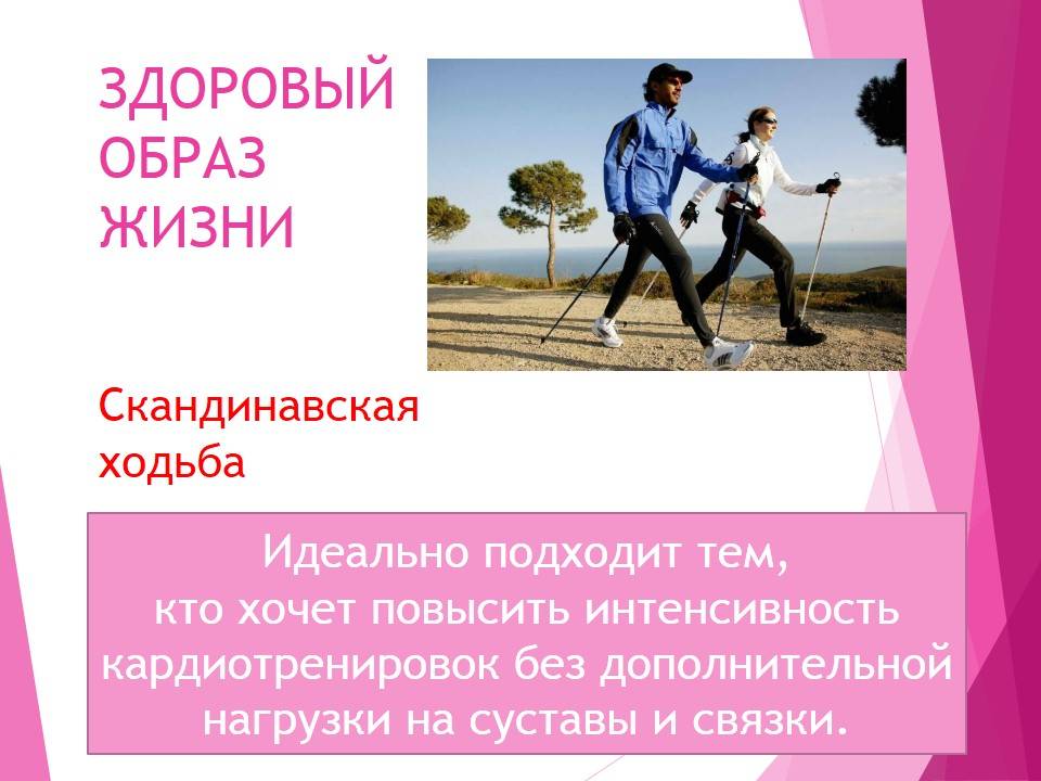 Скандинавская ходьба: выравниваем осанку и сжигаем калории без вреда для организма