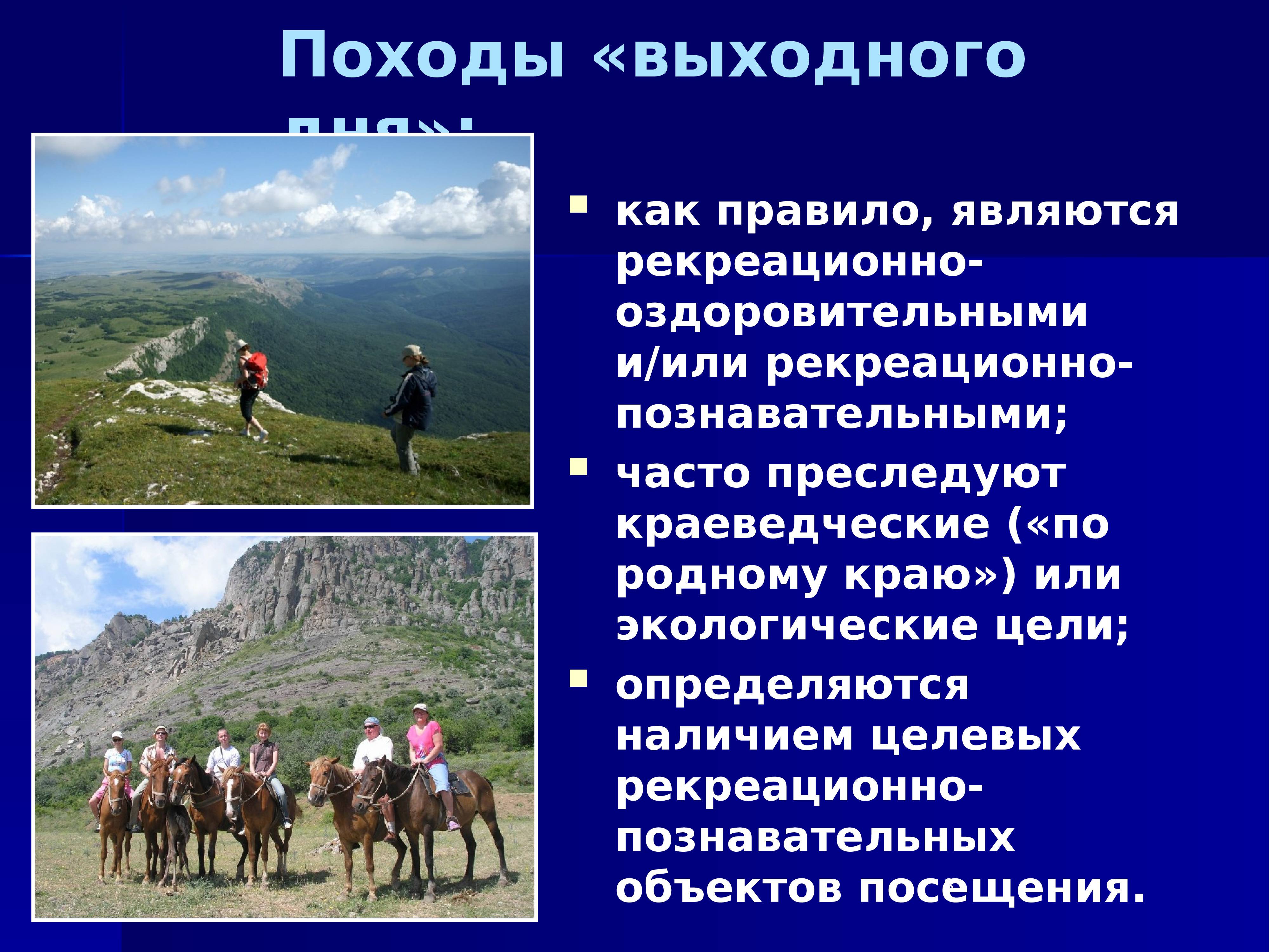 Понятие, классификация и проблемы спортивно-оздоровительного туризма в российской федерации