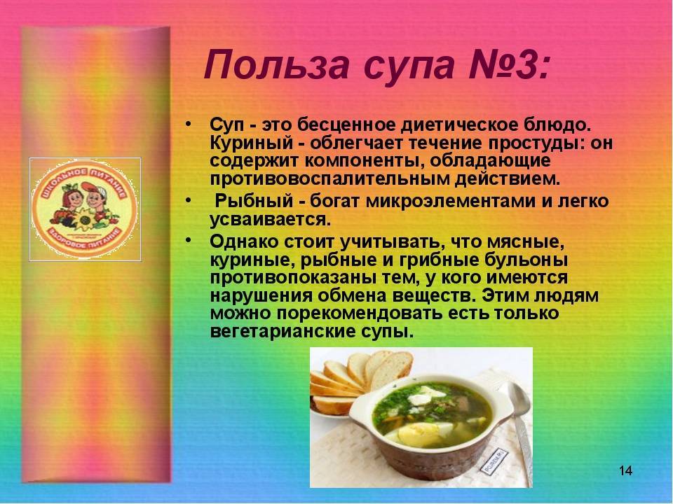 Польза супа для организма человека: полезно ли есть суп каждый день, вред первого блюда