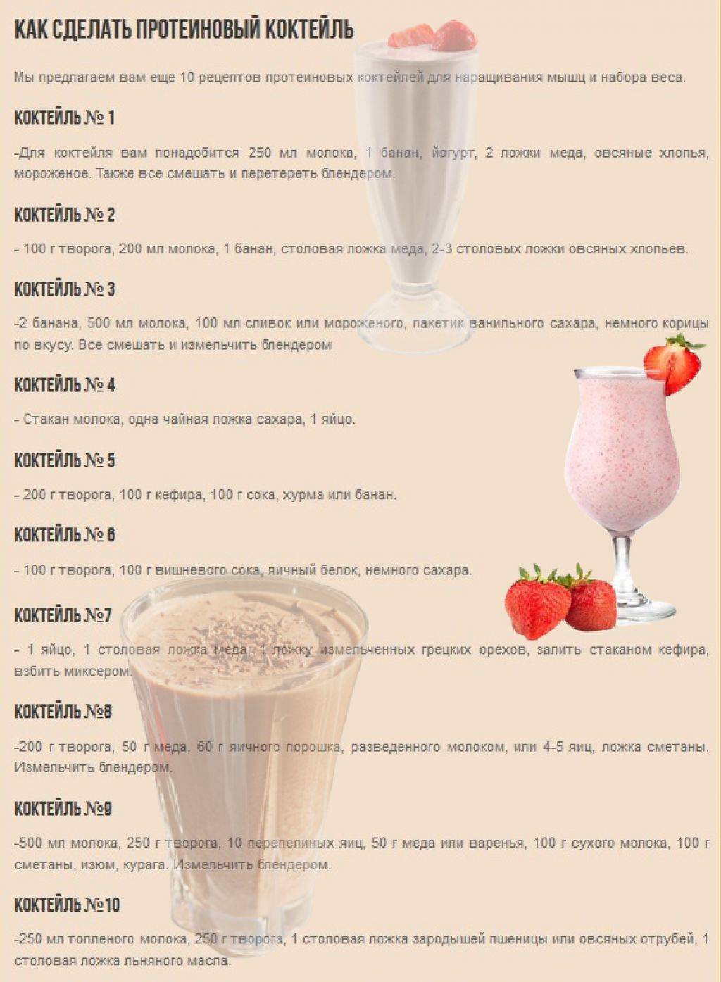 Как приготовить белковый коктейль для набора мышечной массы: домашний рецепт