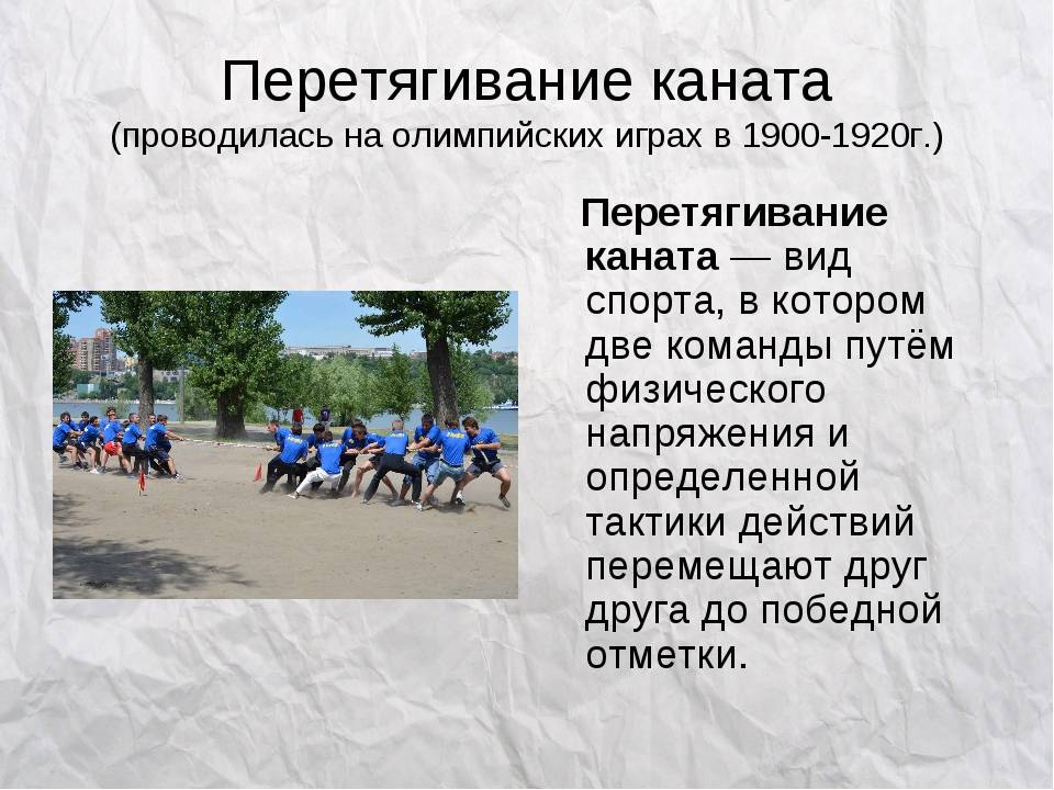Перетягивание каната что это: что за спорт, для детей, википедия, такое, привила