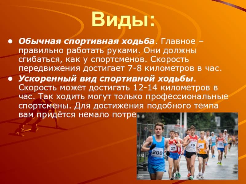 Спортивная ходьба. техника спортивной ходьбы :: syl.ru
