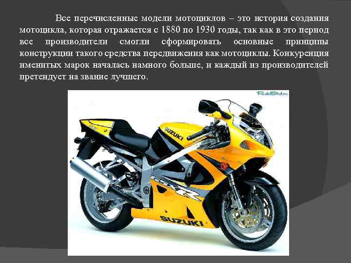 Презентация про мотоциклы на английском