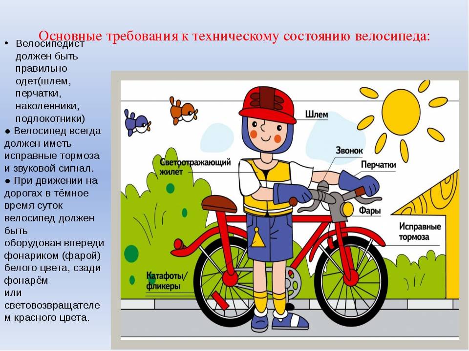 Загадки про велосипед
