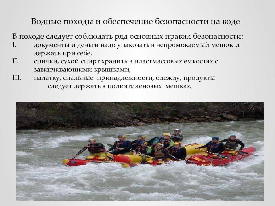 Объединившись в группы по три четыре человека составьте план безопасного поведения при походе