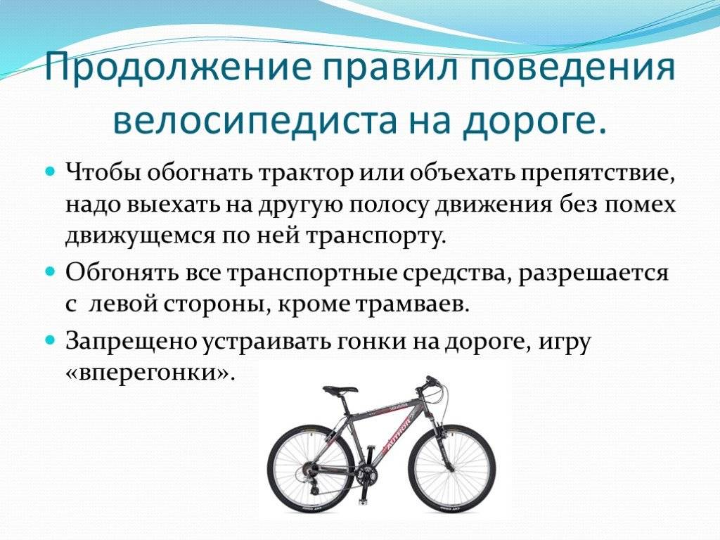 7 правил велосипедиста. Правила для велосипедистов. Правила велосипедиста на дороге. Правила дорожного движения для велосипедистов. Правила поведения велосипедиста.