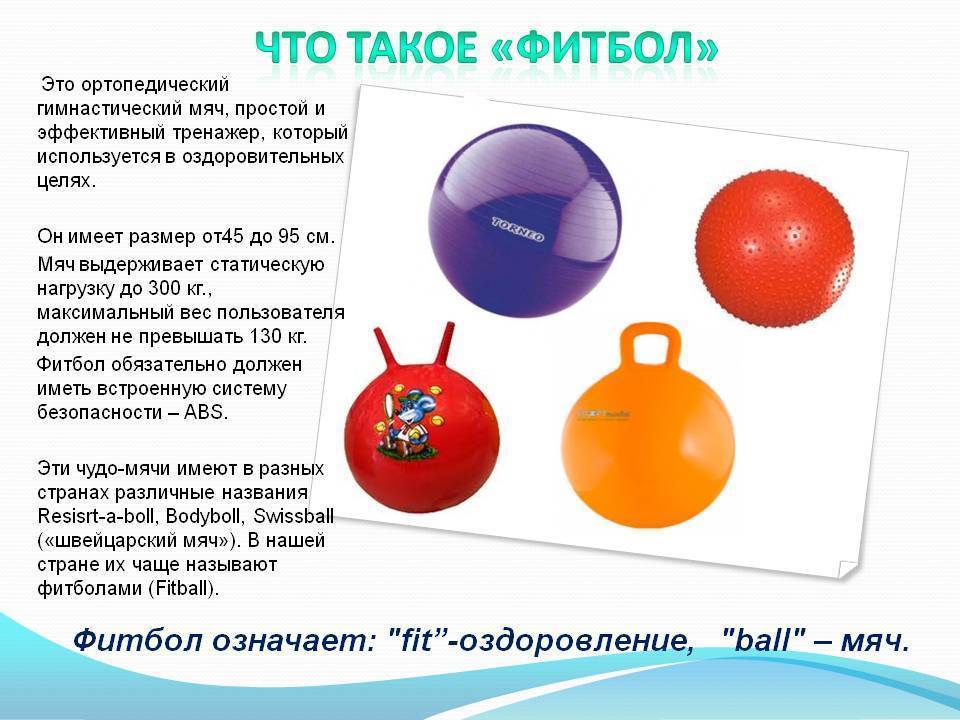 Какой мяч для фитнеса выбрать: параметры и классификация фитболов | proka4aem.ru