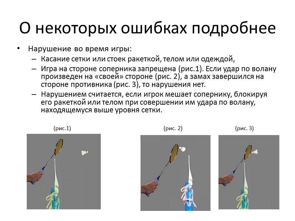 Новые правила игры в бадминтон