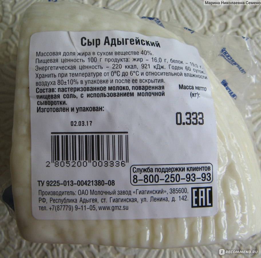 Сколько калорий в сыре сулугуни. Адыгейский сыр БЖУ на 100 грамм. Адыгейский сыр состав. Состав адыгейского сыра. Адыгейский сыр энергетическая ценность.