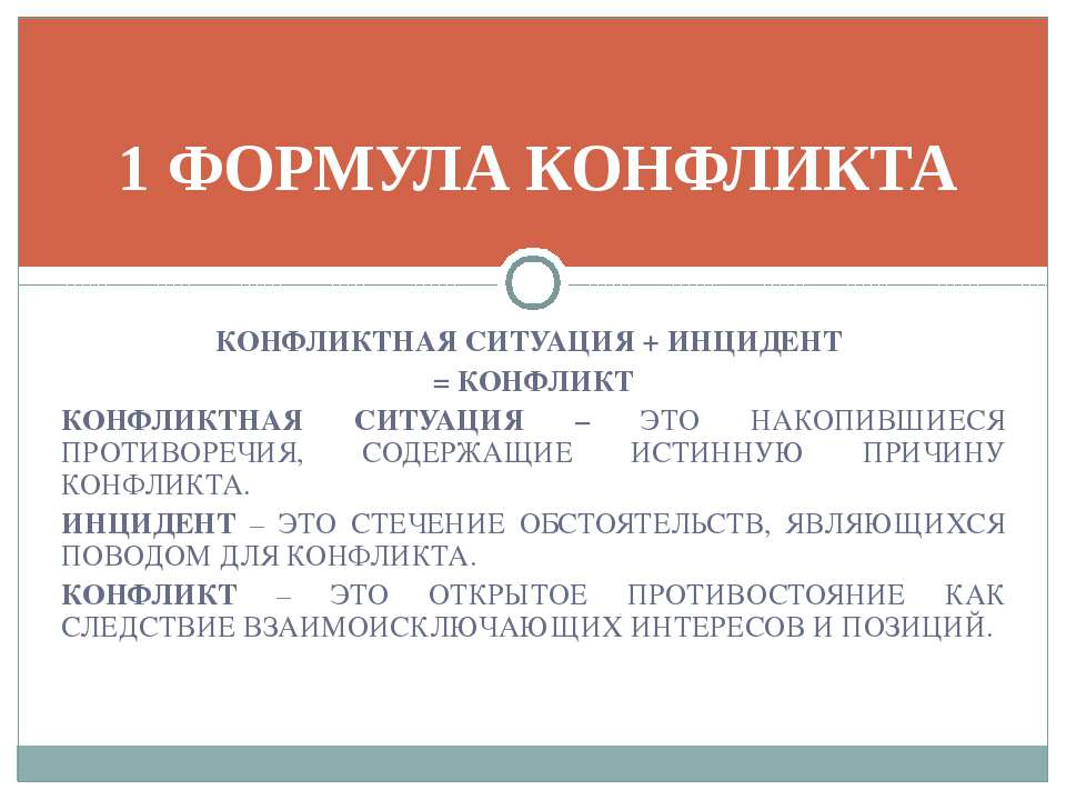Межнациональные конфликты - в чем опасность, примеры, причины, пути преодоления